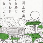 本のレビュー ジョン ヴァーリィ 汝 コンピューターの夢 八世界 全短編 1 人体改造 性転換 人格コピー 何でもありの奇妙な世界 おひるねラジーズ